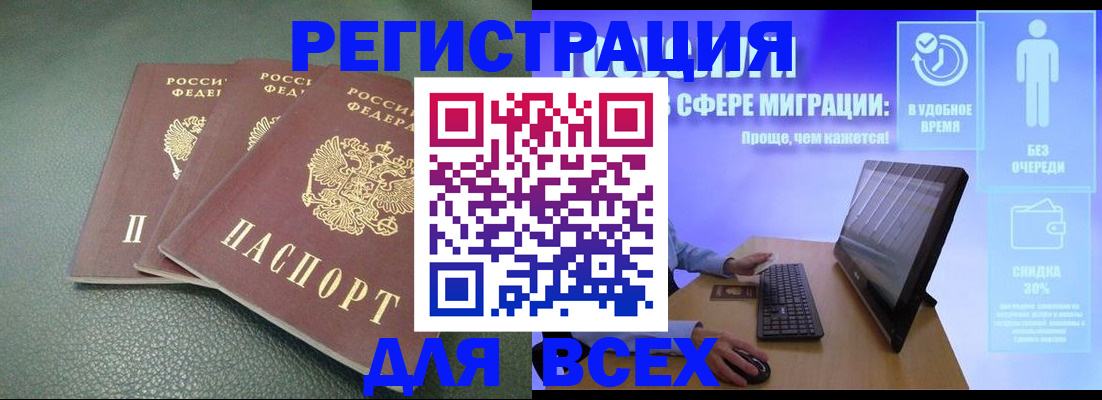 прописка штамп в Асино