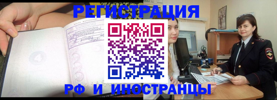 временная регистрация поиск в Асино