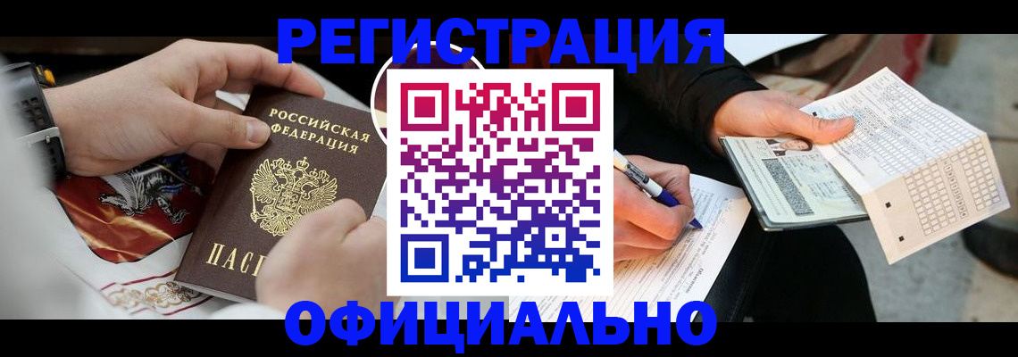 временная регистрация собственник в Асино