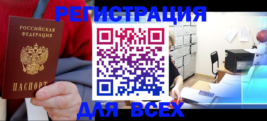 прописка для военкомата в Асино